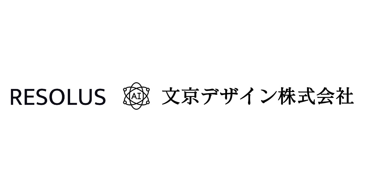 AIを用いたデザイン最適化分野おいて、文京デザイン株式会社と業務提携を行いました